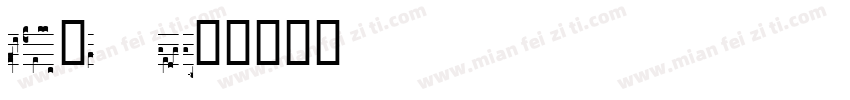F37 Bella Pro Test T字体转换